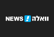 וואלה NEWS